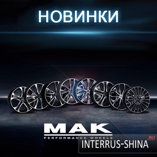 Поступление итальянских дисков МАК. Много новинок!